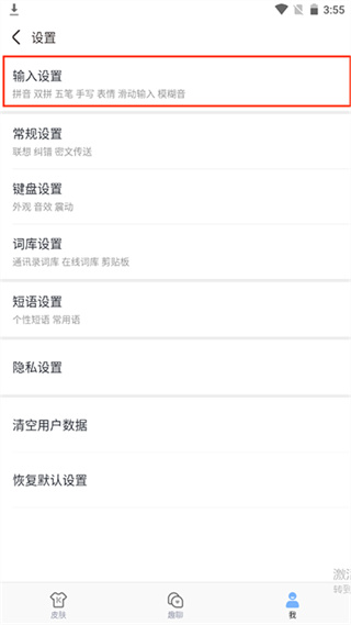 手心输入法app最新版