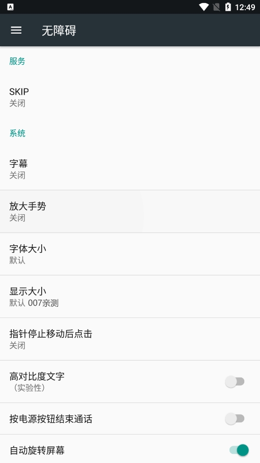 skip跳广告app官方下载