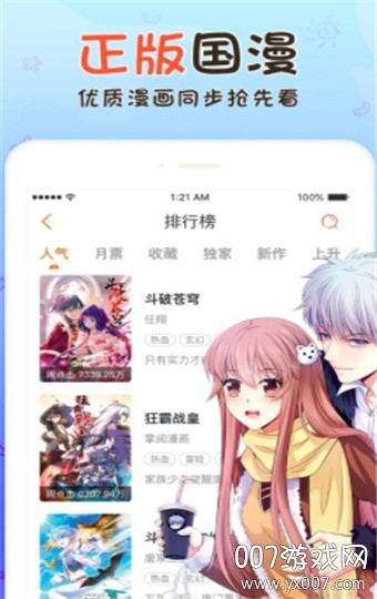 蜜恋漫画(蜜恋comic)