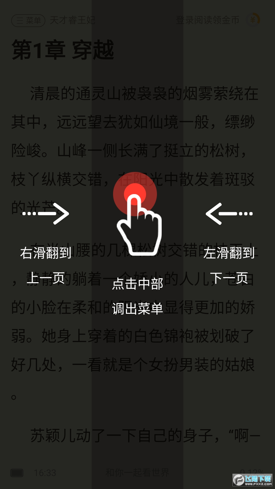 123读书网新版app