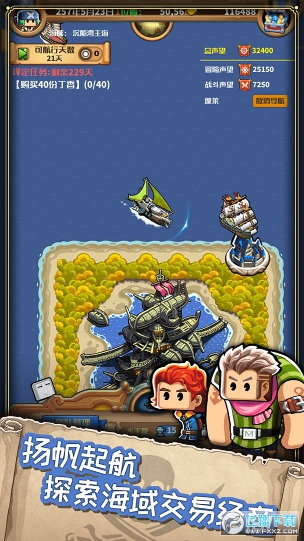 小小航海士外传无限金币无限资源破解版