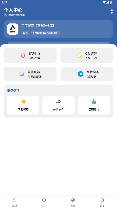 孤煞软件库官方下载