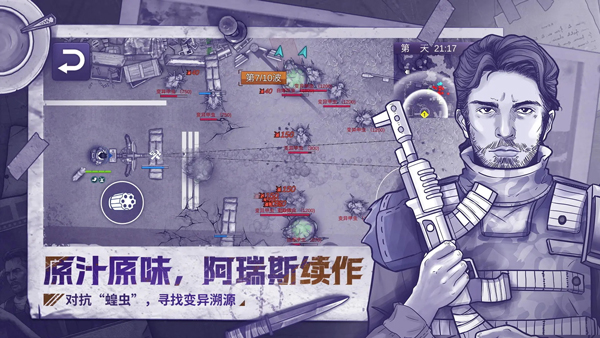 阿瑞斯病毒2 最新版下载
