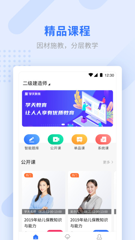 学天教育安卓版
