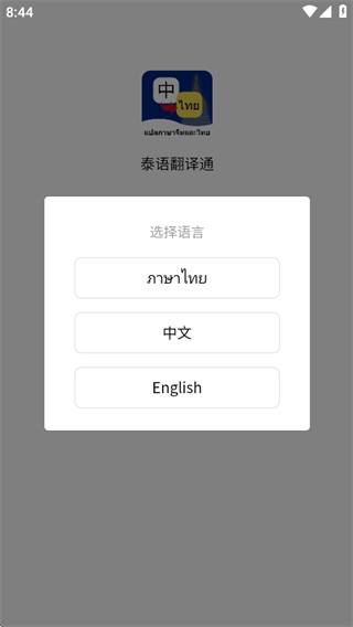 泰语翻译通app官方版下载 泰语翻译通app官方版下载