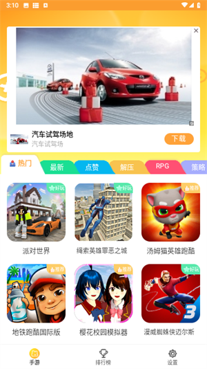 畅玩乐园 免费下载