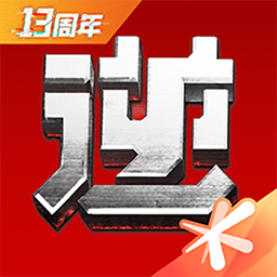逆战助手app官方下载2026最新版