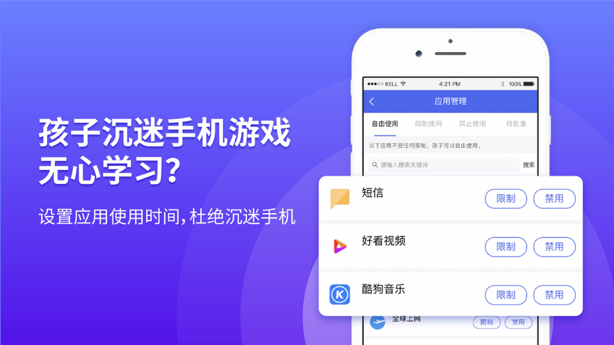 阳光守护家长版下载