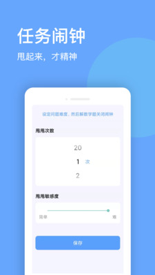 睁眼闹钟app官方最新版