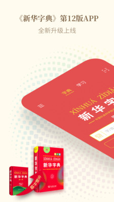 新华字典第12版首发app