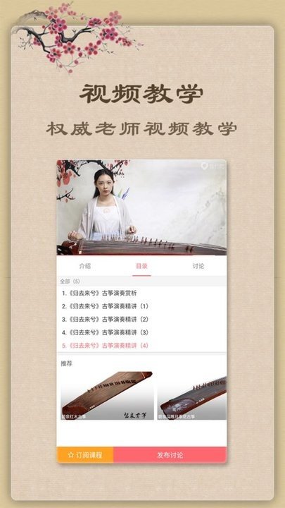 古筝模拟器游戏