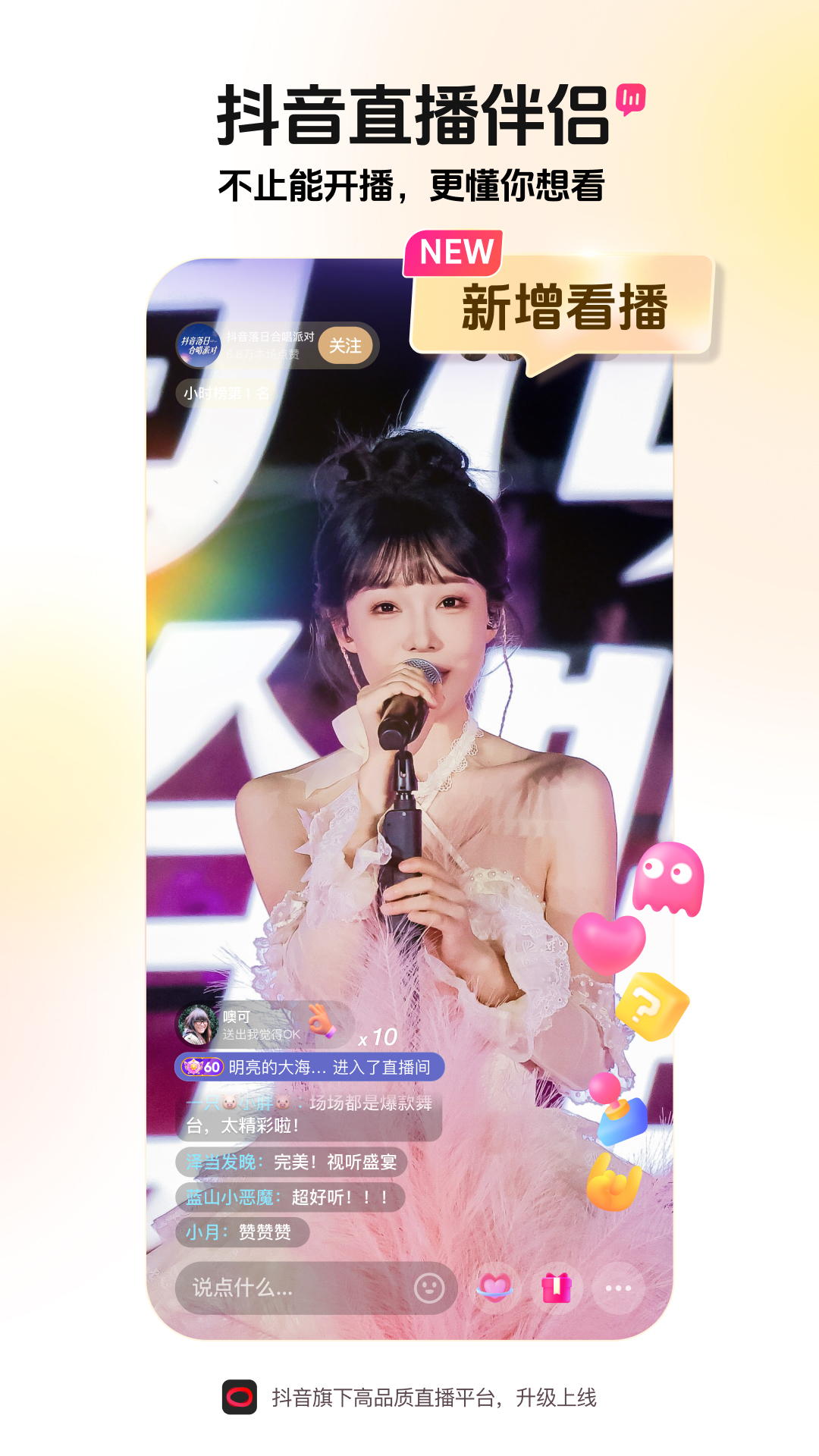 抖音直播伴侣app手机版下载