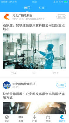冀时app官方版