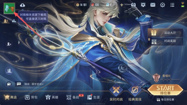 传说对决体验服下载安装(Arena of Valor 先行服) 传说对决体验服下载安装(Arena of Valor 先行服)