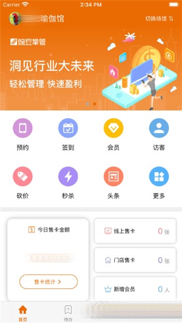 豌豆掌管