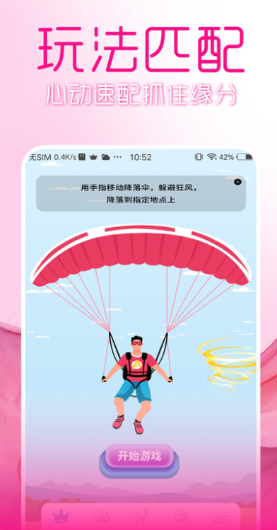 初见交友app下载