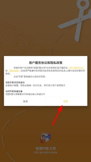抠图P图大师app官方下载安卓最新版