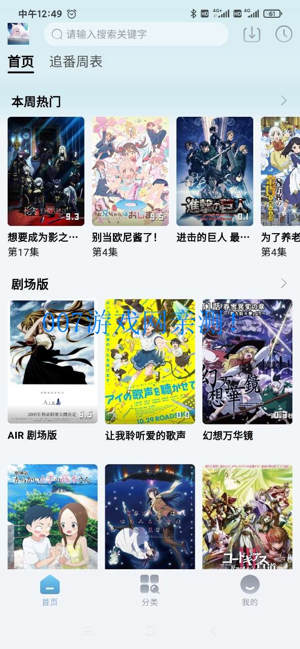 NyaFun追番神器下载