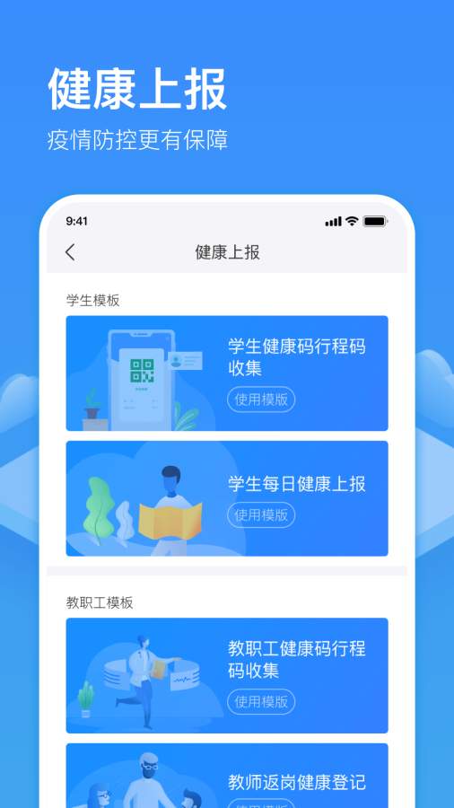子贵校园app2025最新版