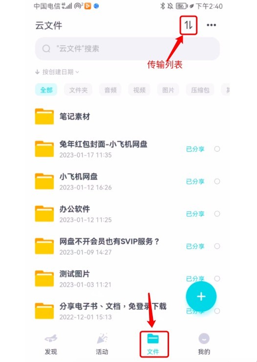 小飞机网盘下载位置