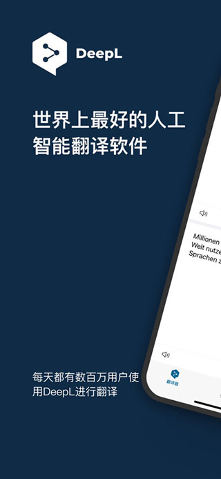 deepl翻译 免费版