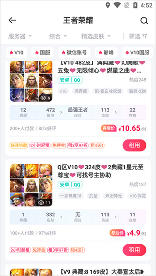 喜租号专业租号平台官方下载(租号玩)