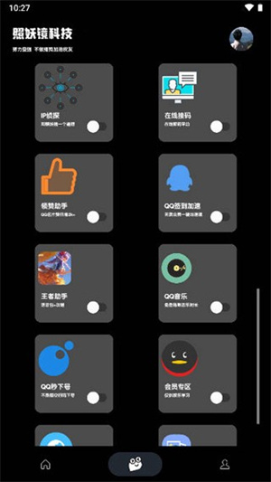 照妖镜3.0版本下载免费版