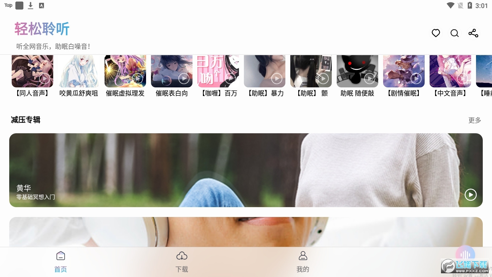 聆听音乐破解版