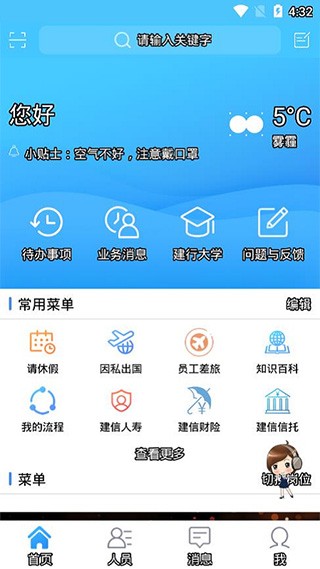 建行员工渠道app官方下载