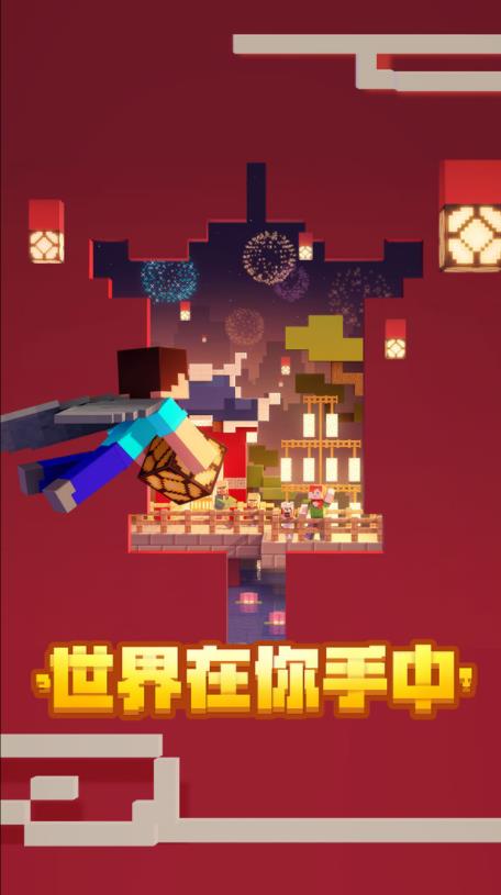 我的世界 小米版渠道服