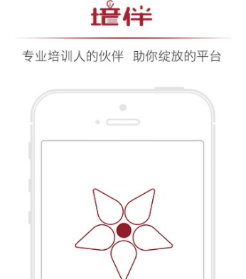 培伴