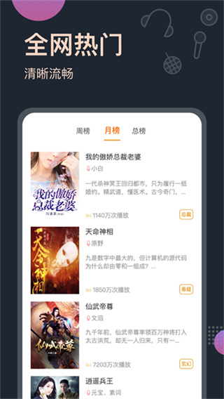 免费听书王app下载去广告版