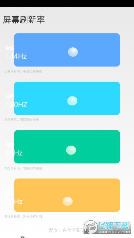小米刷新率 小米刷新率