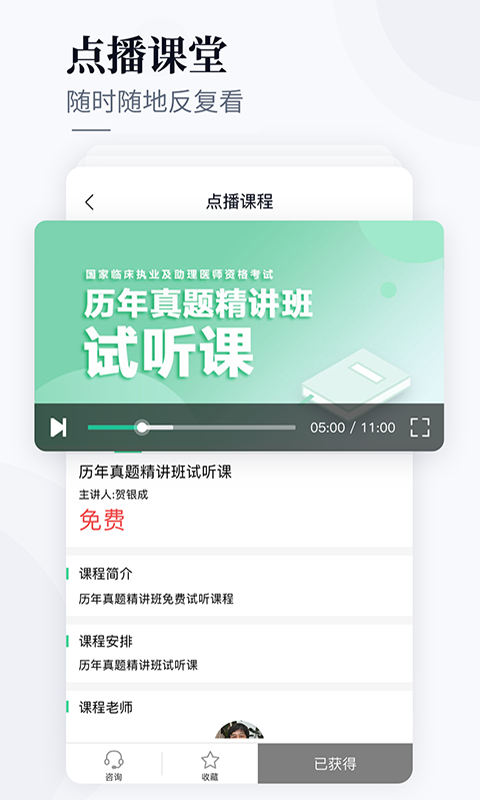 银成医考安卓版