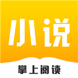 掌上阅读免费小说 最新版