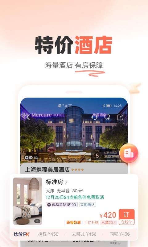 铁友火车票 官网版