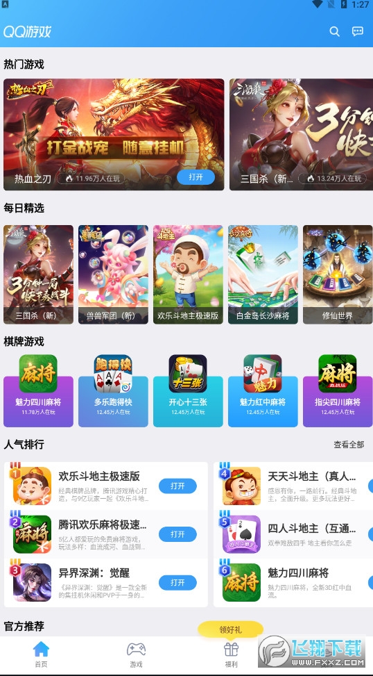 qqgame手机版官方版