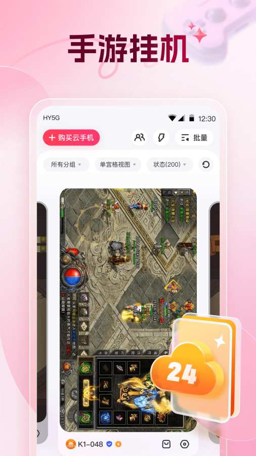 红手指云手机 官网下载
