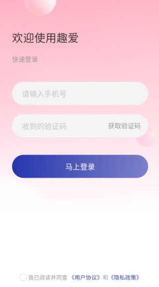 趣爱最新版下载