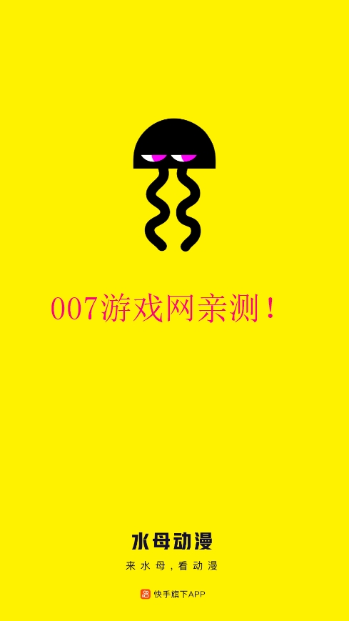 水母动漫app下载安装免费版