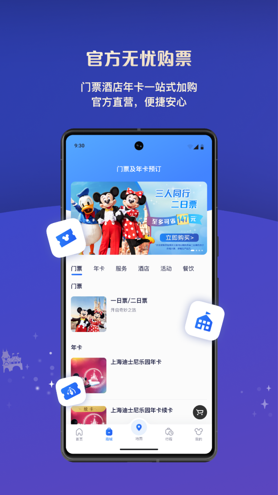 上海迪士尼度假区app最新版本下载