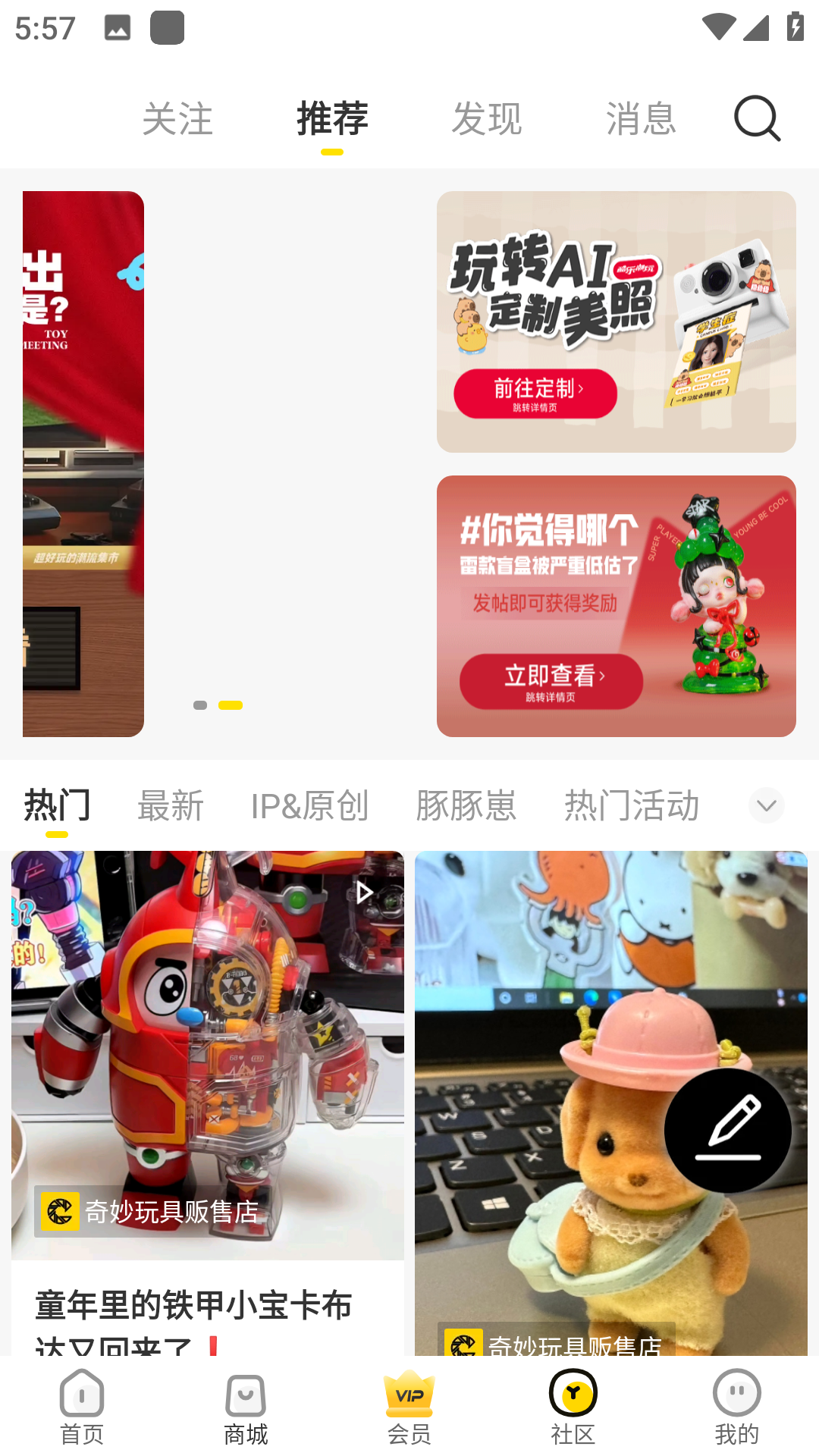 酷乐潮玩