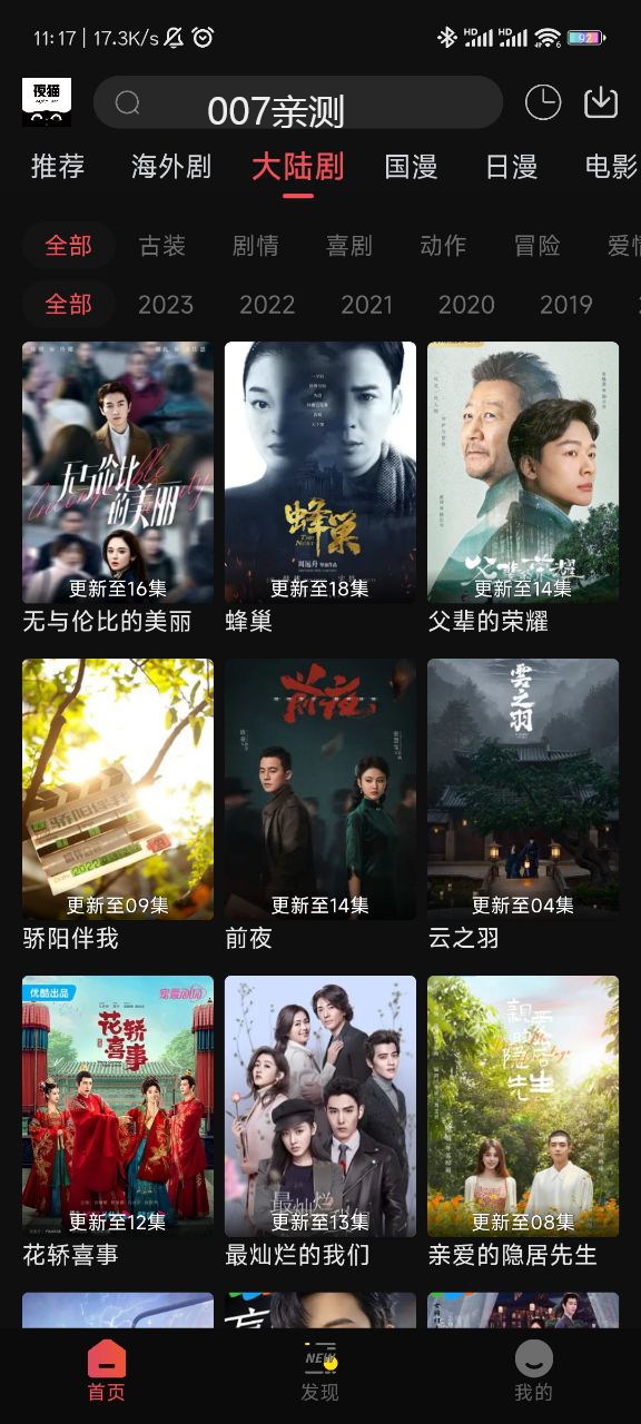 夜猫追剧app官方下载