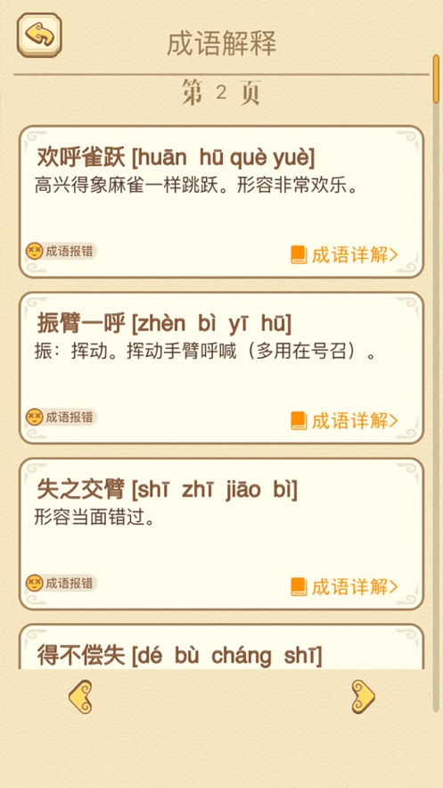 成语消消消 手机版
