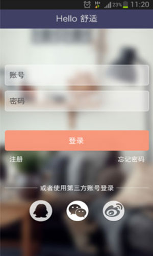 舒适宝
