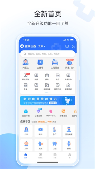 山西挂号(现健康山西)2022官方版