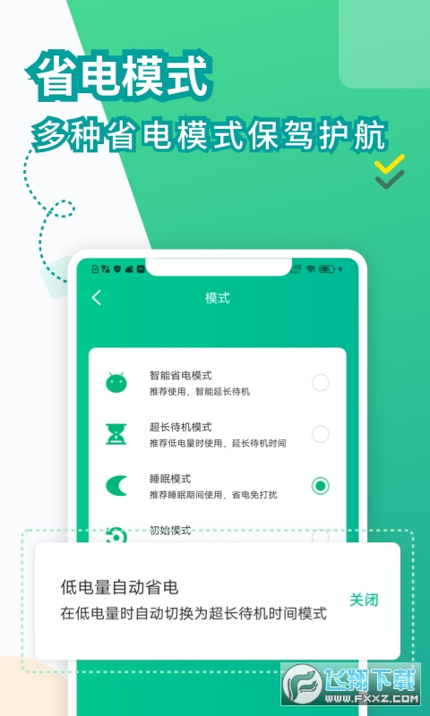 电池医生专业版最新版2024