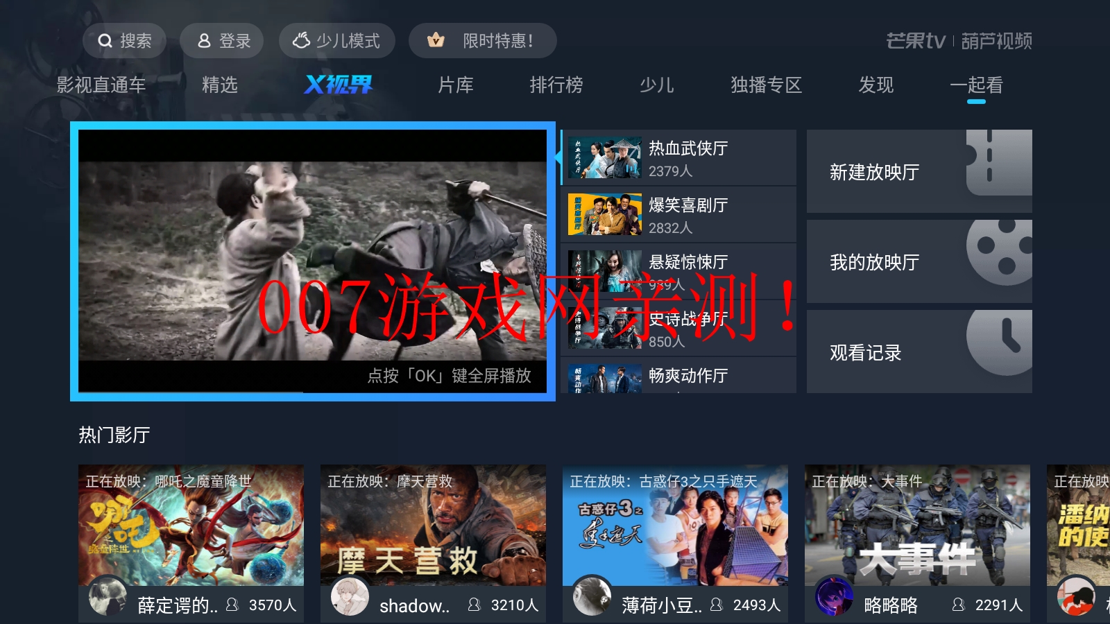 影世界电视版APP