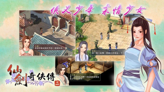 仙剑奇侠传二 手机版