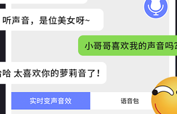 免费游戏变声器免费版